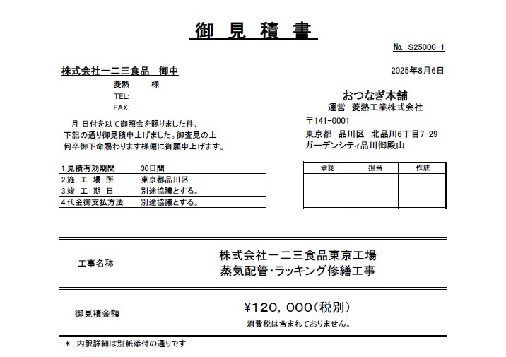 見積書