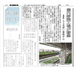 福井新聞2_20140502